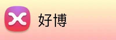 好博 Logo